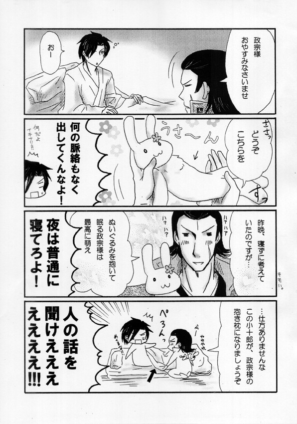 【ＷＥＢ再録】キモこじゅ本！【小政】
