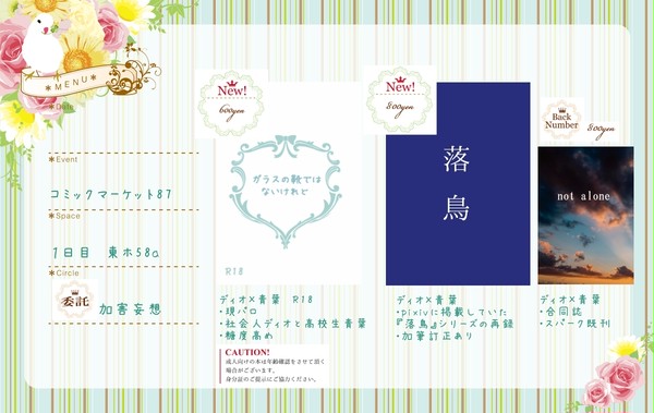 【お品書き＆お取り置き＆自家通販のお知らせ】