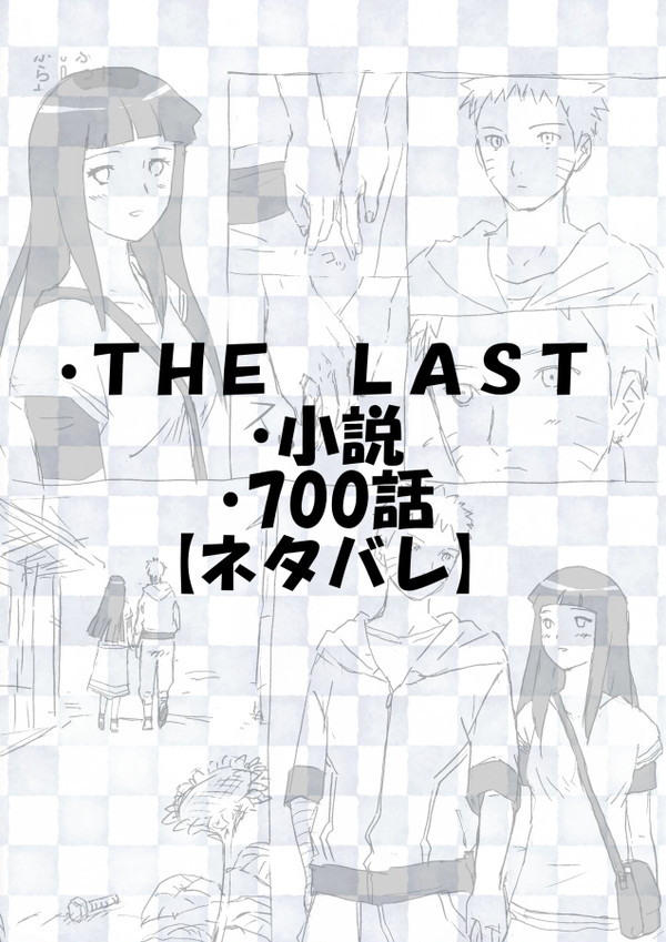 【ネタバレ有】THE LAST 観ました。