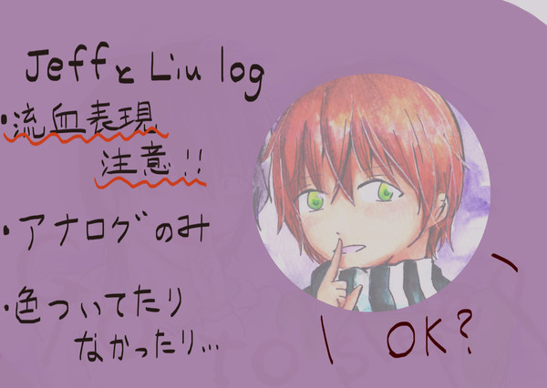 JeffとLiu　log