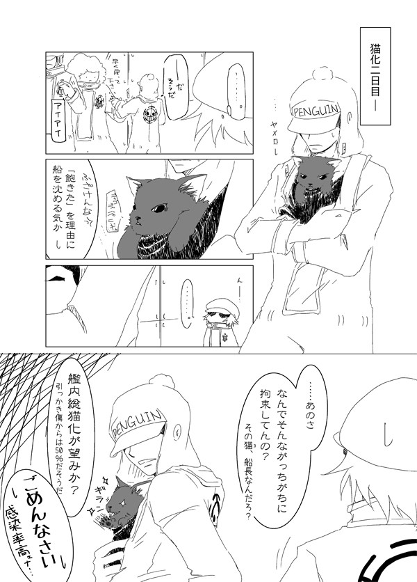 猫になる奇病のこと2