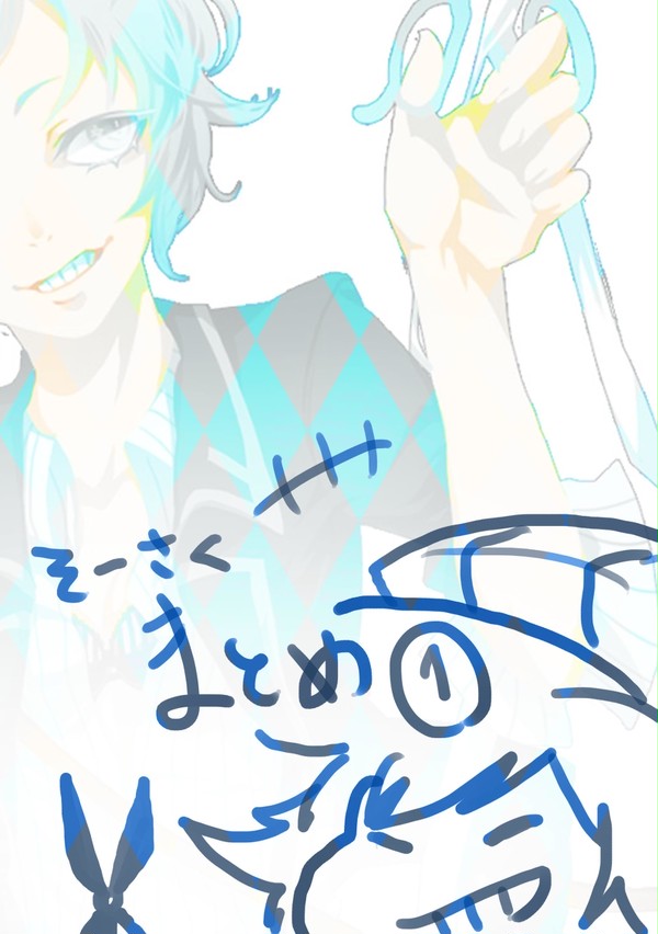 創作まとめ