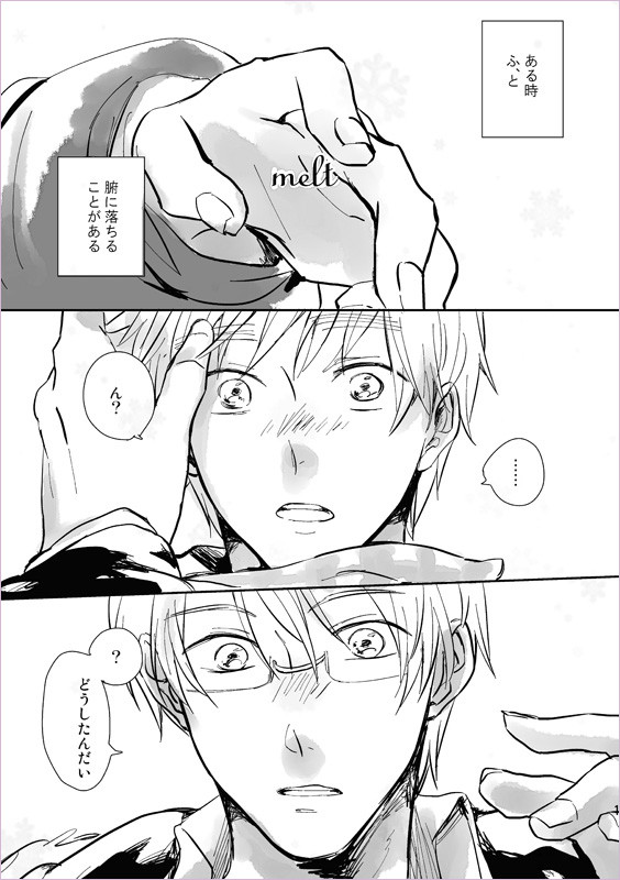 【ハンチプ無配】 melt 【腐】