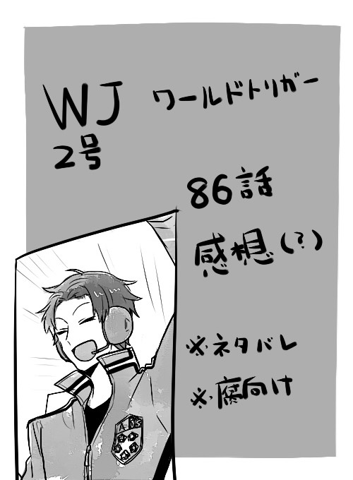 86話(本誌バレ)