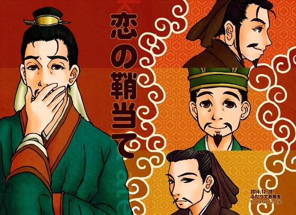 【ＣＭ８７】新刊情報【創作三国志】