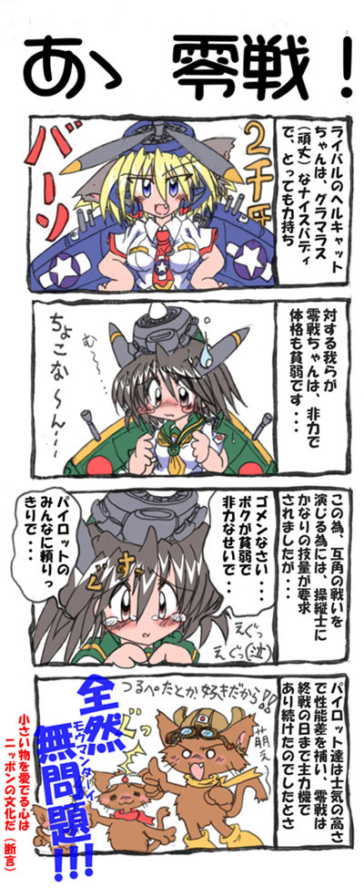 零戦さん色々