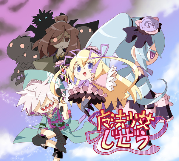 魔法少女じぜうちゃん第八話