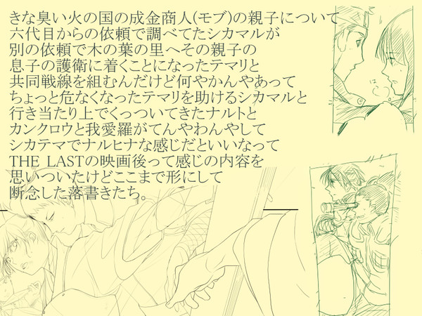 【NARUTO】シカテマ、ナルヒナと【漫画風】