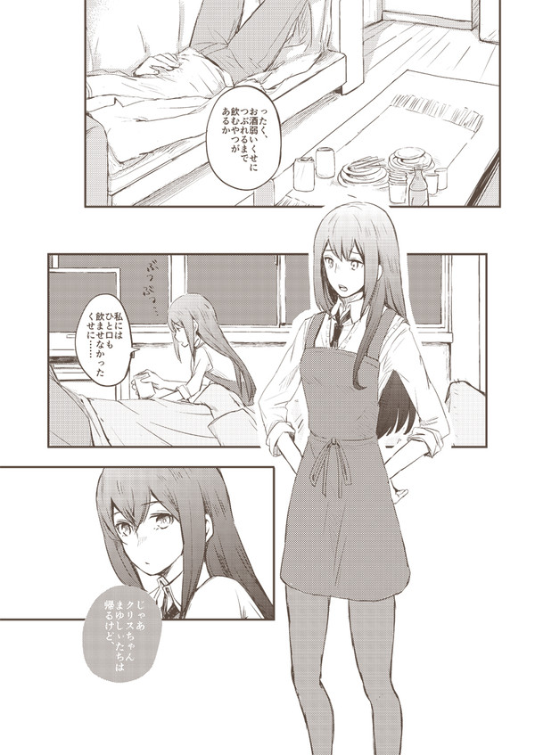 嘘つきと寒がり