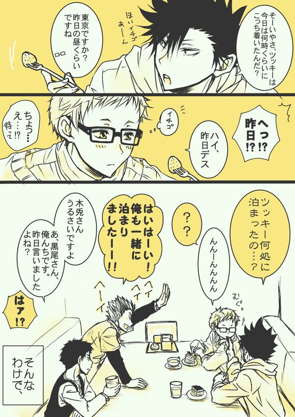 【HQ】黒尾さん誕生日の前日のちょこっと裏話。