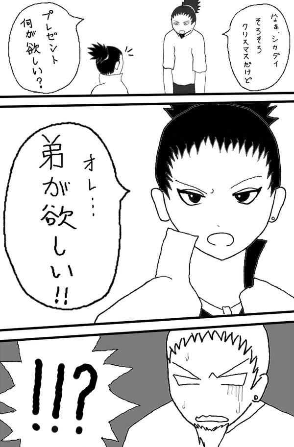 奈良家のクリスマス家族計画