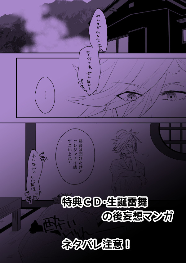 【幕末Rock】生誕ＣＤネタバレマンガ