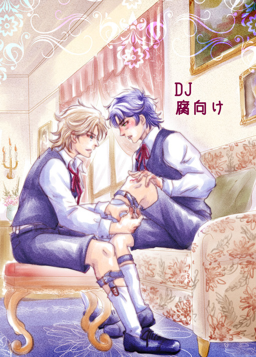 【腐】ディオジョナ漫画