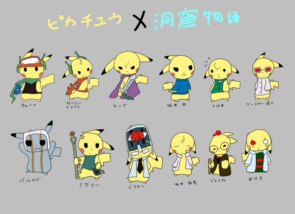 ピカチュウ X 洞窟物語