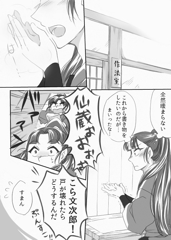 寒いの寒いの飛んで行け！【文仙】