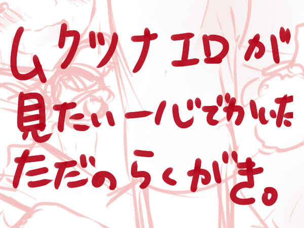 ただのエロらくがきムクツナ