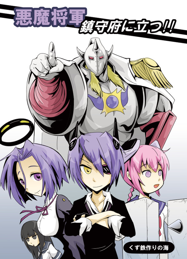【C87】艦これ本告知『悪魔将軍、鎮守府に立つ！！』