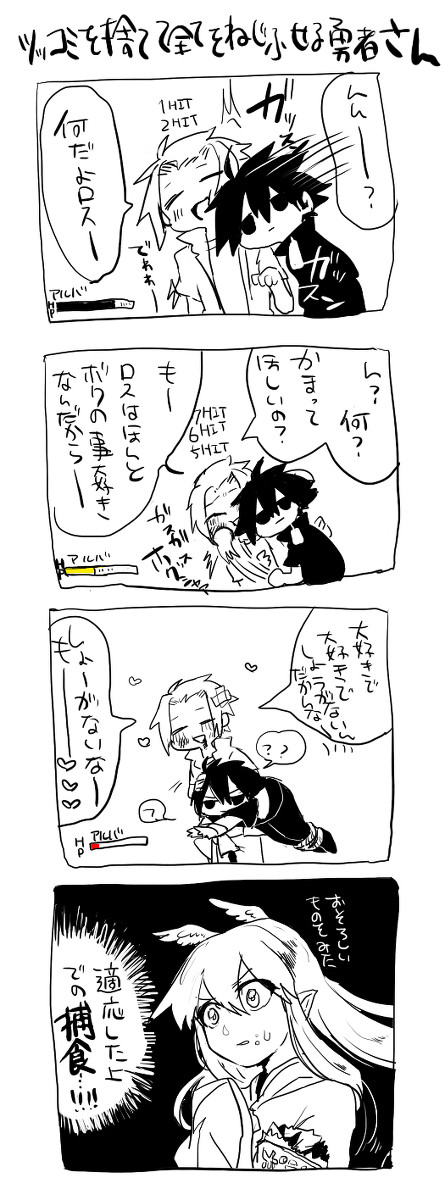 ツン殺しの勇者さん