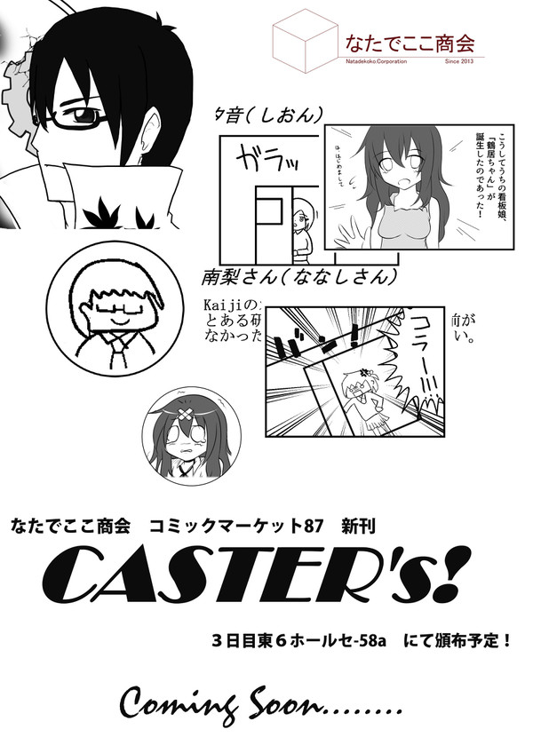 C87 宣伝