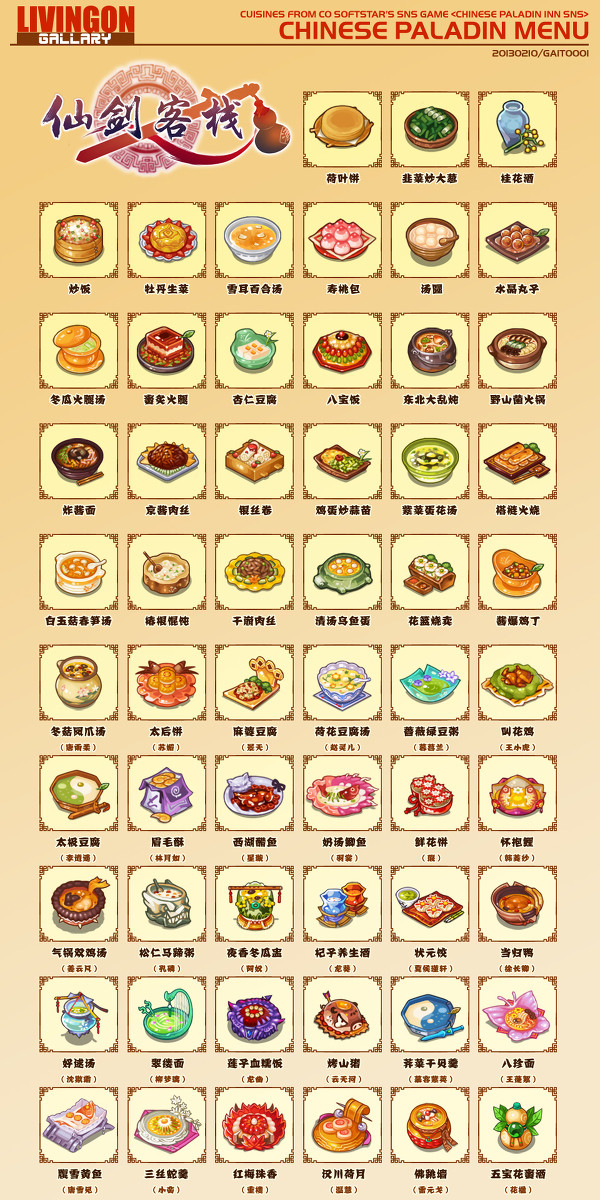 GAIT0001 Chinese Paladin Menu-01