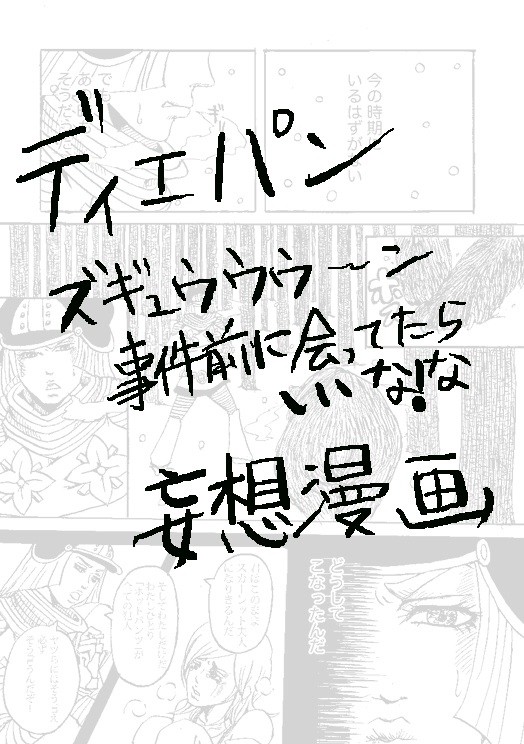 ディエパン雪小屋話
