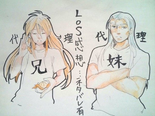 LOS鑑賞感想①&ツイログ