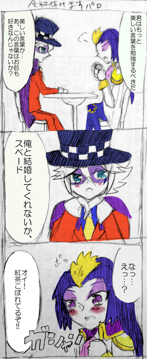 ジョスペ落書き漫画