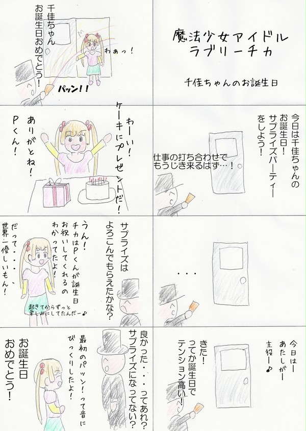 千佳ちゃんとお誕生日サプライズ