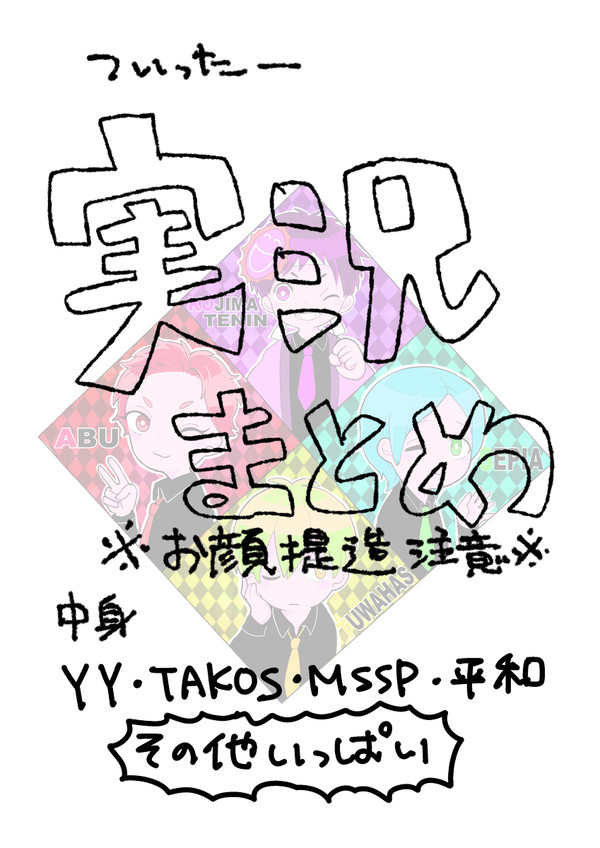 じっきょう！