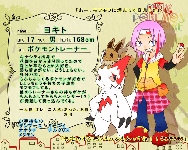 【ポケイス】ヨキト【トレーナー】