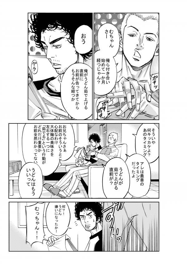 ぼくらのお付き合い予定表