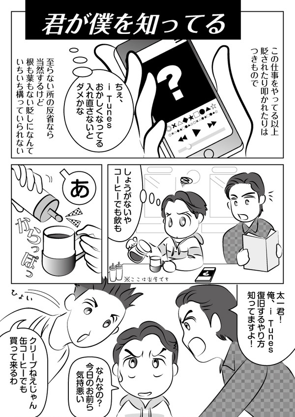 君が僕を知ってる