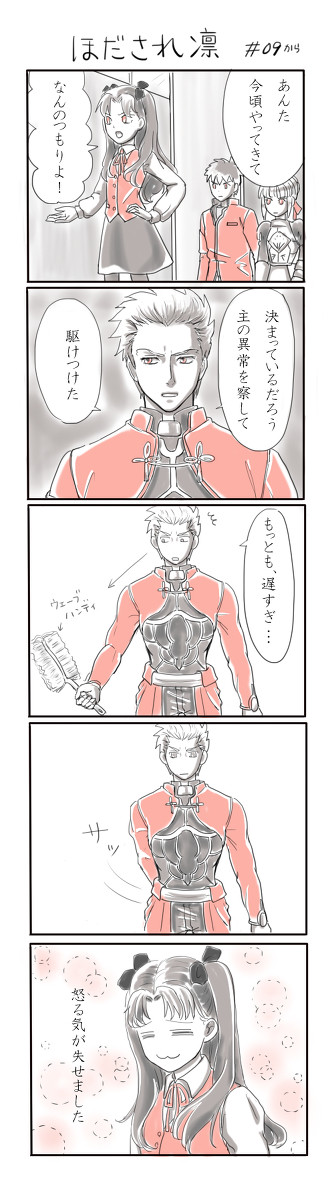 凛ちゃんはよい飼い主ｗ