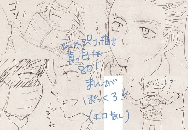 異常行動　ぼっくろ漫画