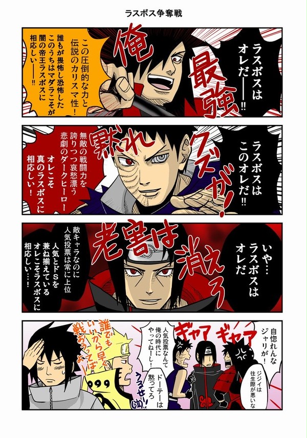 ラスボス争奪戦