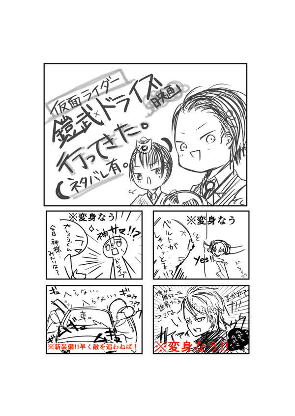 仮面ライダーMOVIEちょこっと