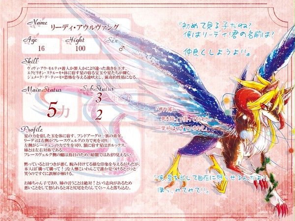 【ただ一つの】リーディ・アウルヴァング【第1期】