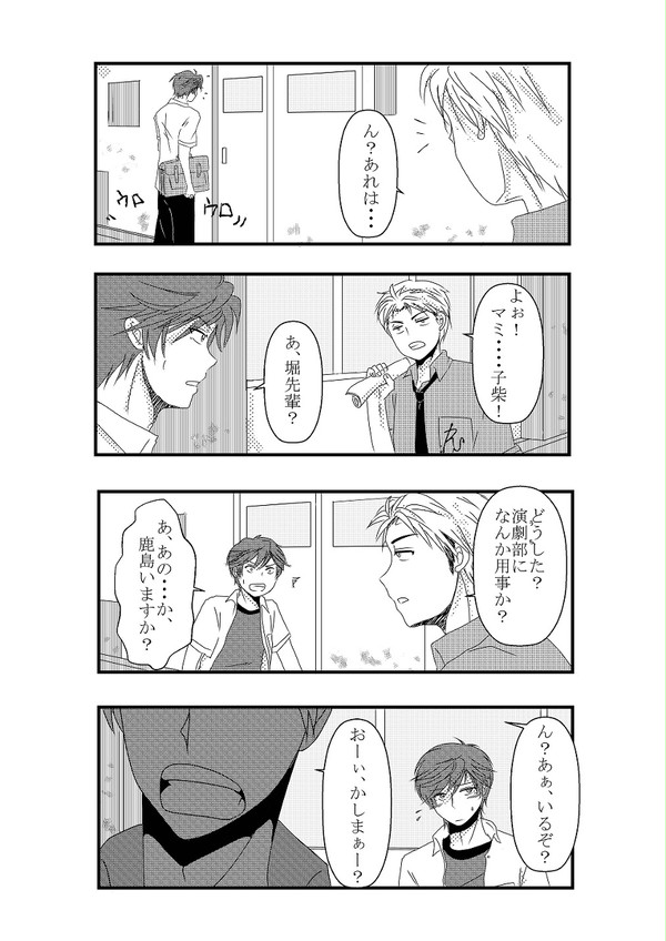 【堀鹿】狡い男