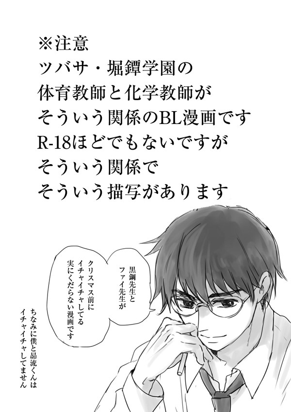 【腐】クリスマス前にドッキドキ！