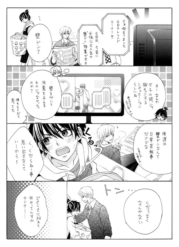 ウサミサで壁ドン漫画