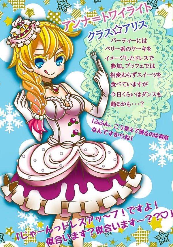 【童おと】アンナ=トワイライト【クリスマスCS】