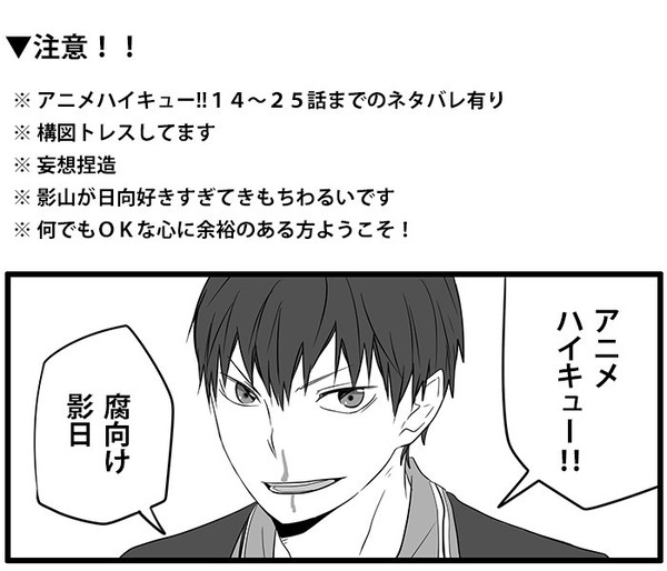 アニメHQ!!影日NG集②