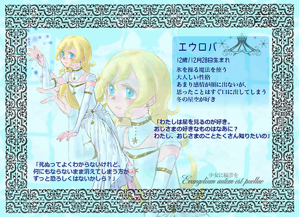 【少女福音】エウロパ【少女】