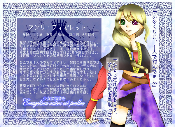【少女福音】アンリ【少女】