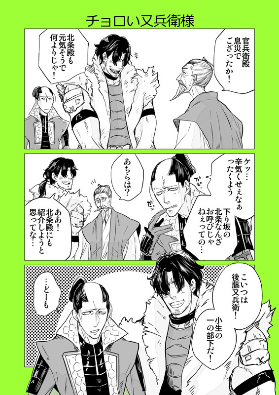 チョロい又兵衛様