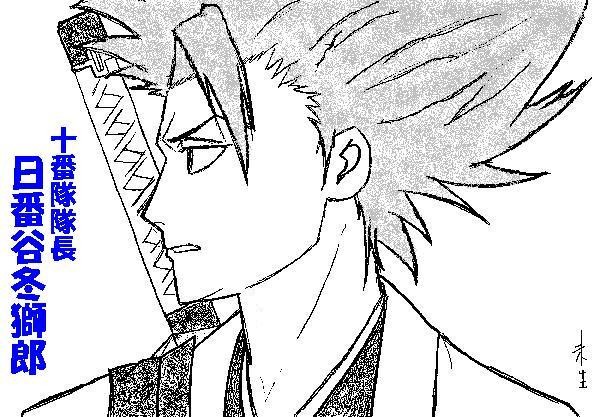 日番谷冬獅郎