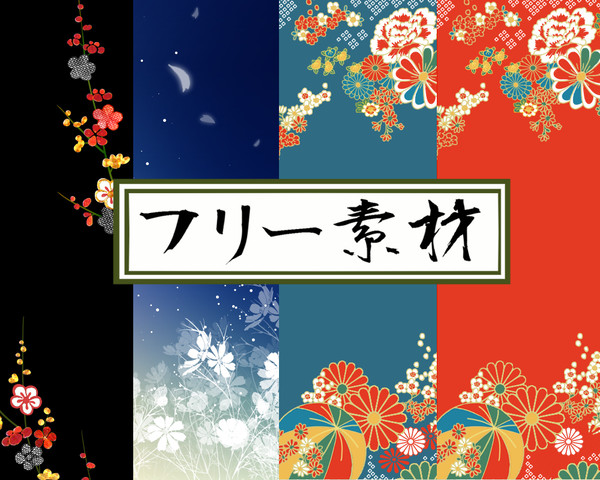 【フリー素材】*和柄5