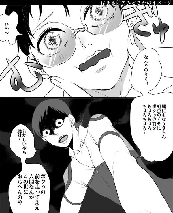 御堂筋君と小野田君