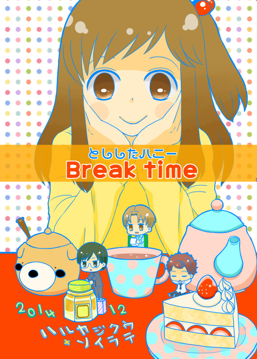 とししたハニー　Break time