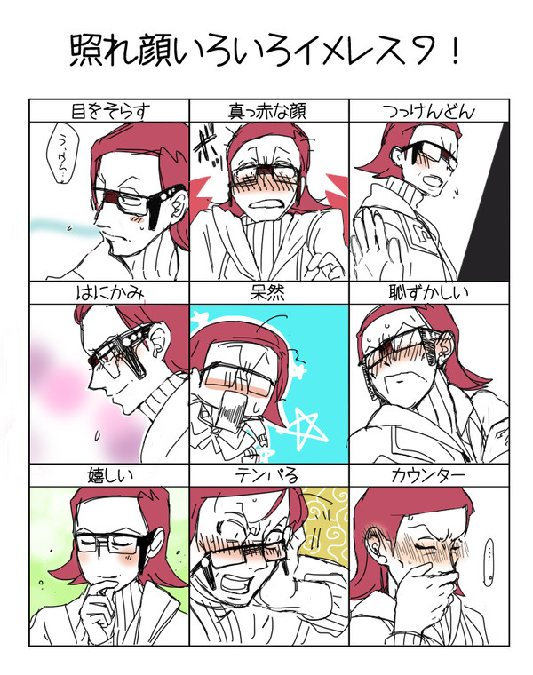 照れ顔マツブサイメレス!